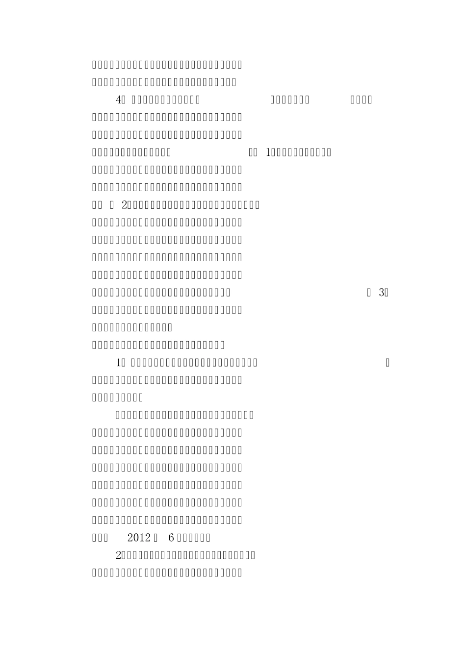 校本培训二十中中学部校本培训经验材料_第2页