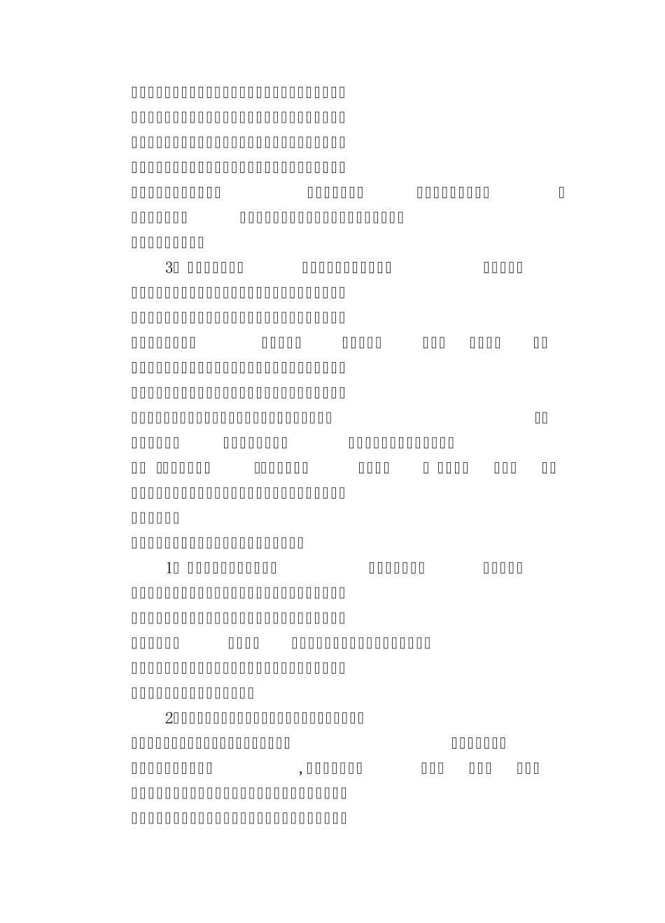 校本培训二十中中学部校本培训经验材料_第3页