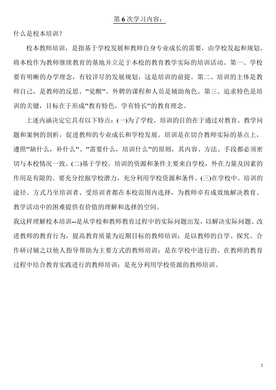 校本培训内容_第2页