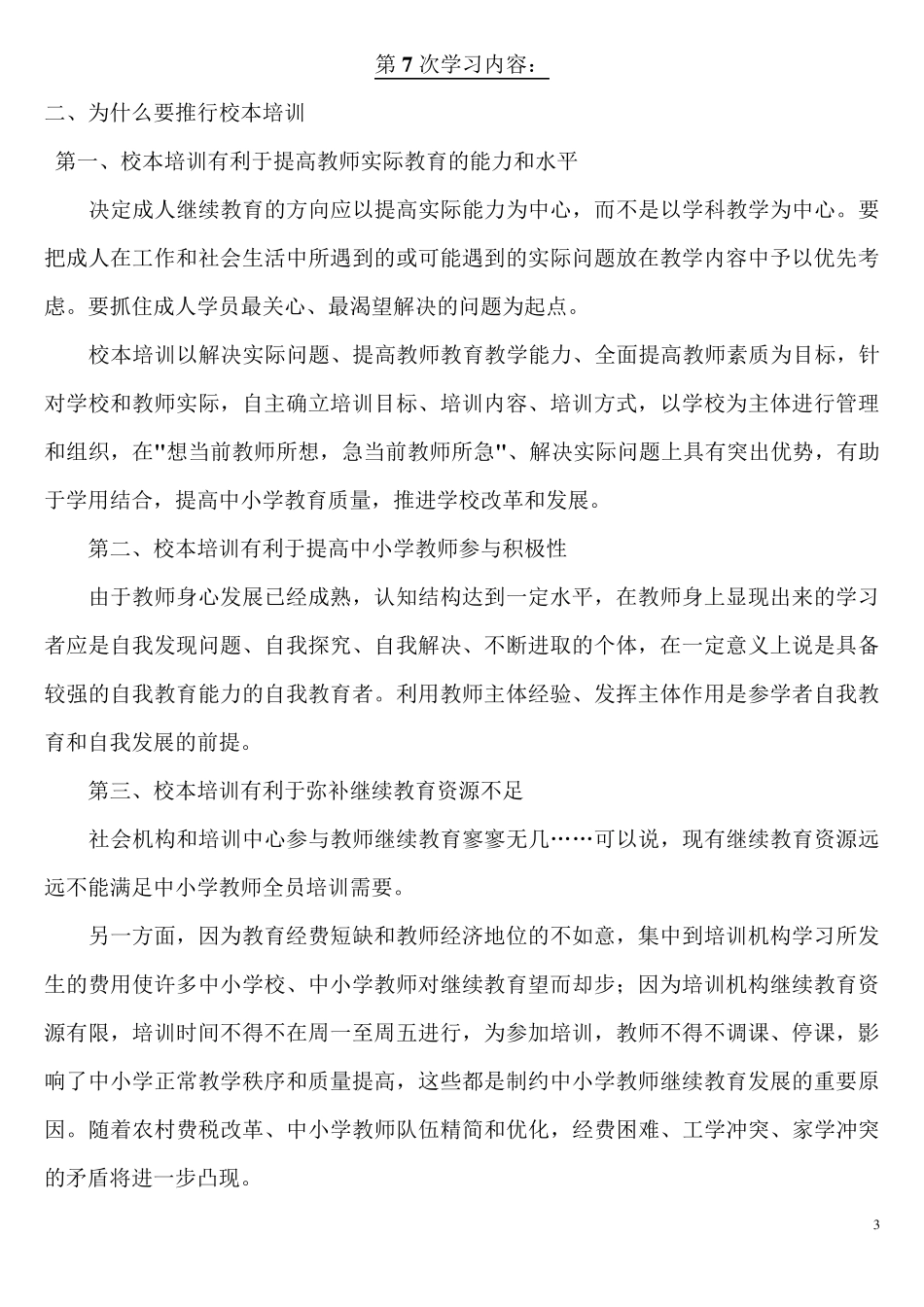 校本培训内容_第3页