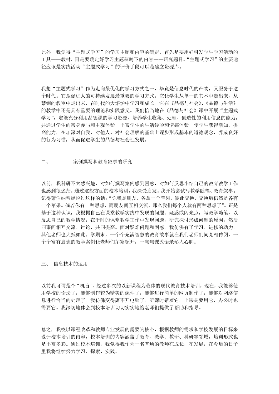 校本培训学习心得体会(4篇)_第2页