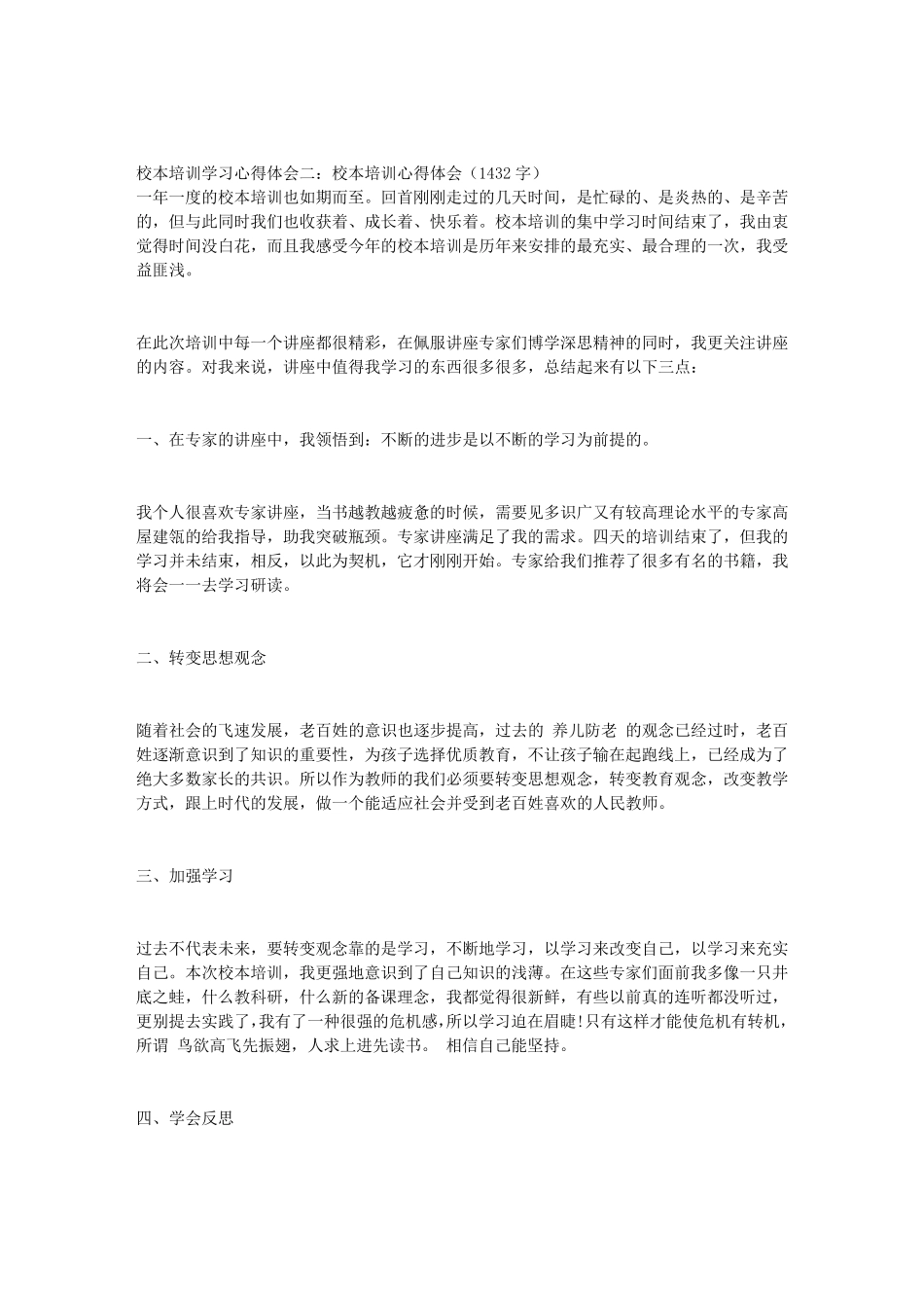 校本培训学习心得体会(4篇)_第3页