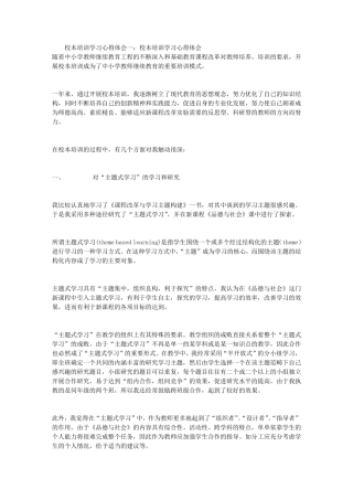 校本培训学习心得体会(4篇)