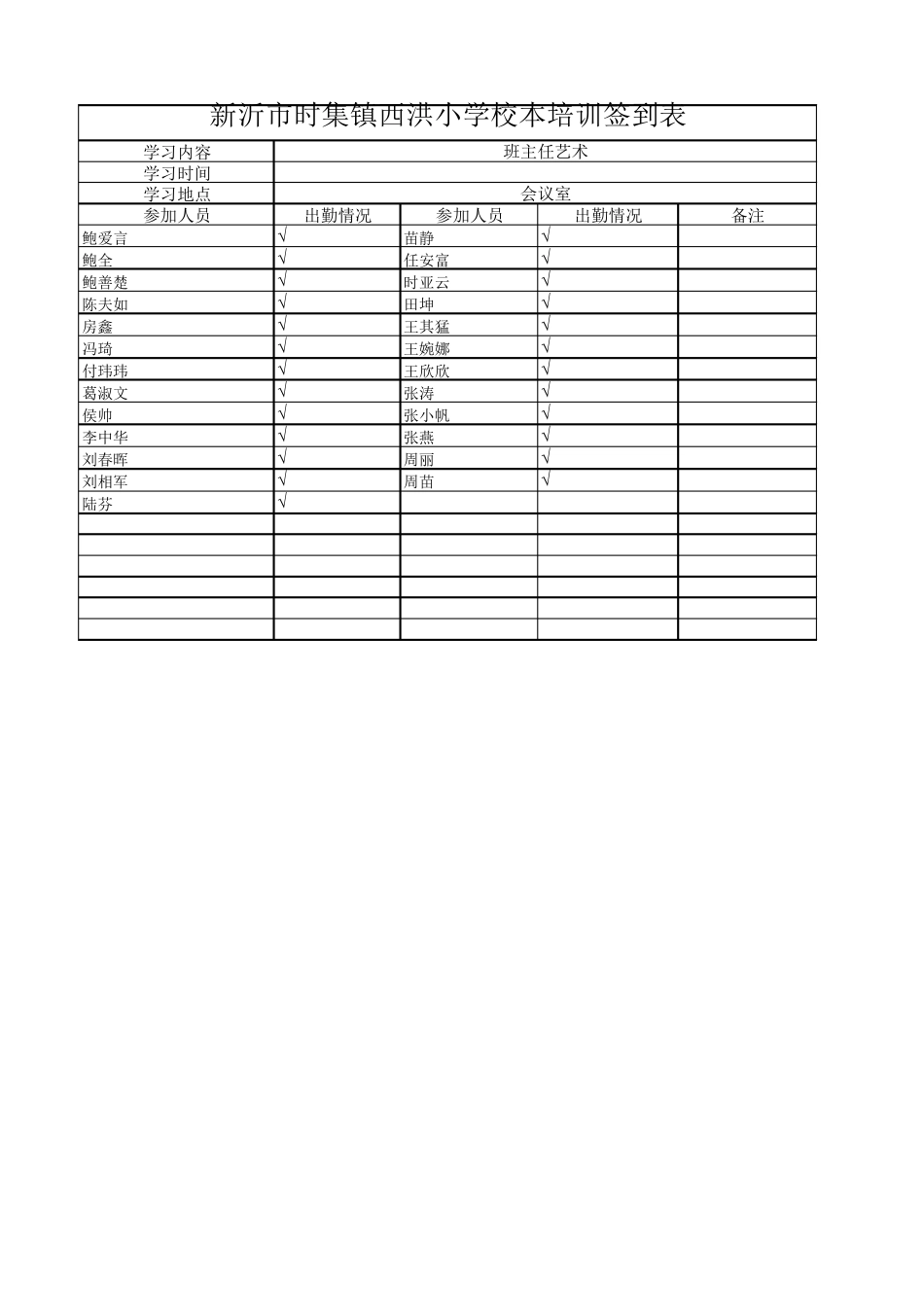 校本培训学习签到表_第2页