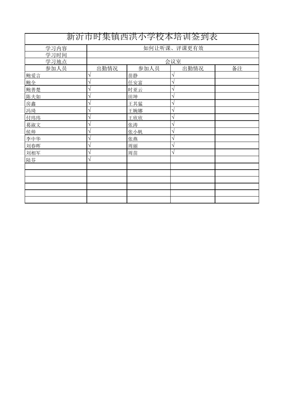 校本培训学习签到表_第3页
