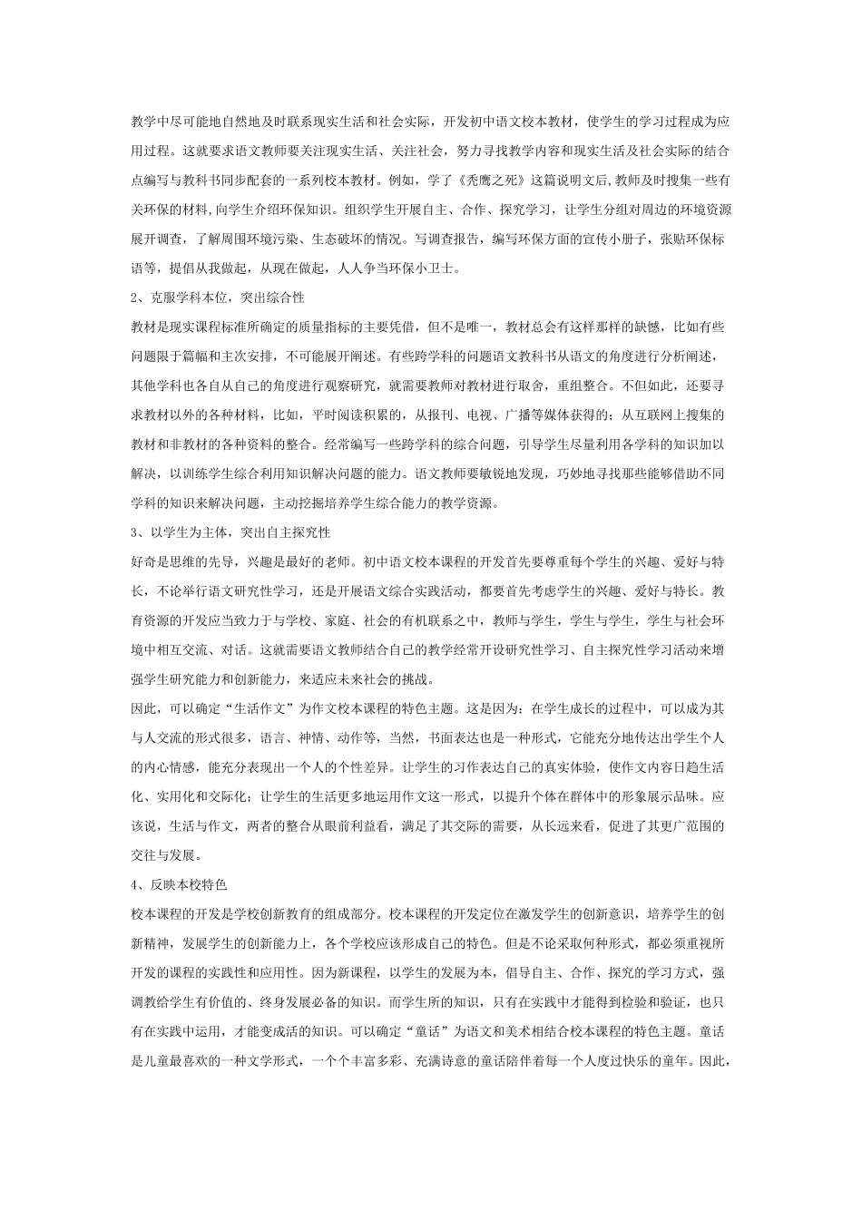 校本培训学习笔记_第2页