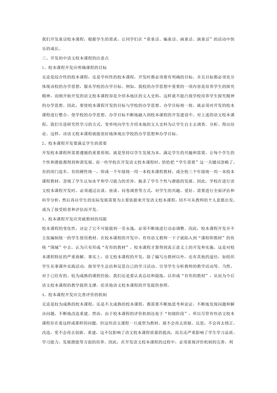 校本培训学习笔记_第3页