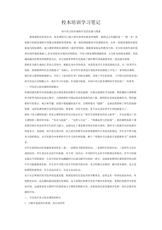 校本培训学习笔记