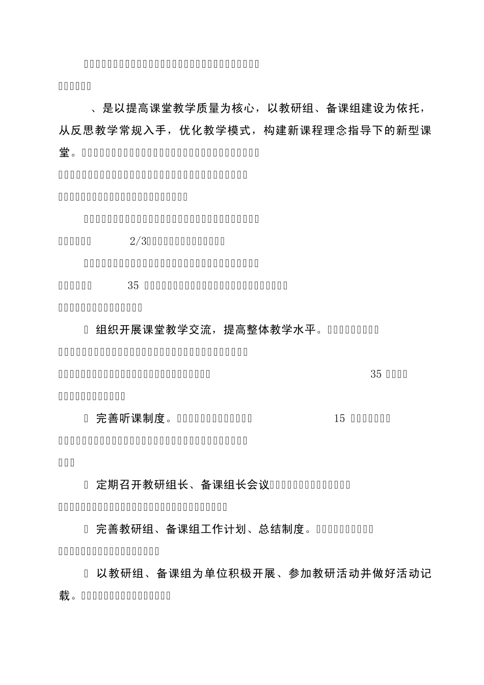 校本培训实践案例：构建参与式校本培训模式_第2页