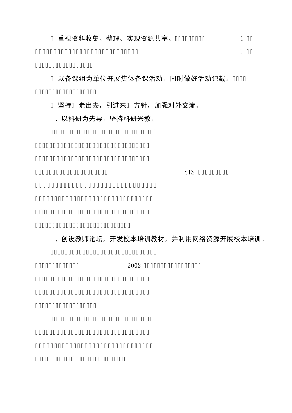 校本培训实践案例：构建参与式校本培训模式_第3页