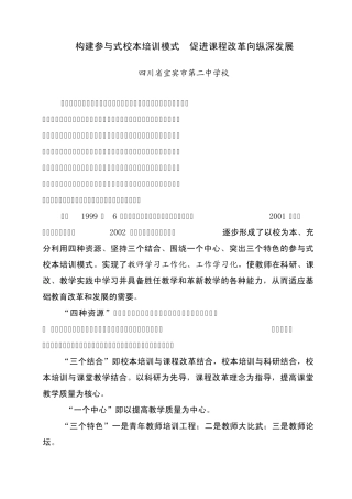 校本培训实践案例：构建参与式校本培训模式