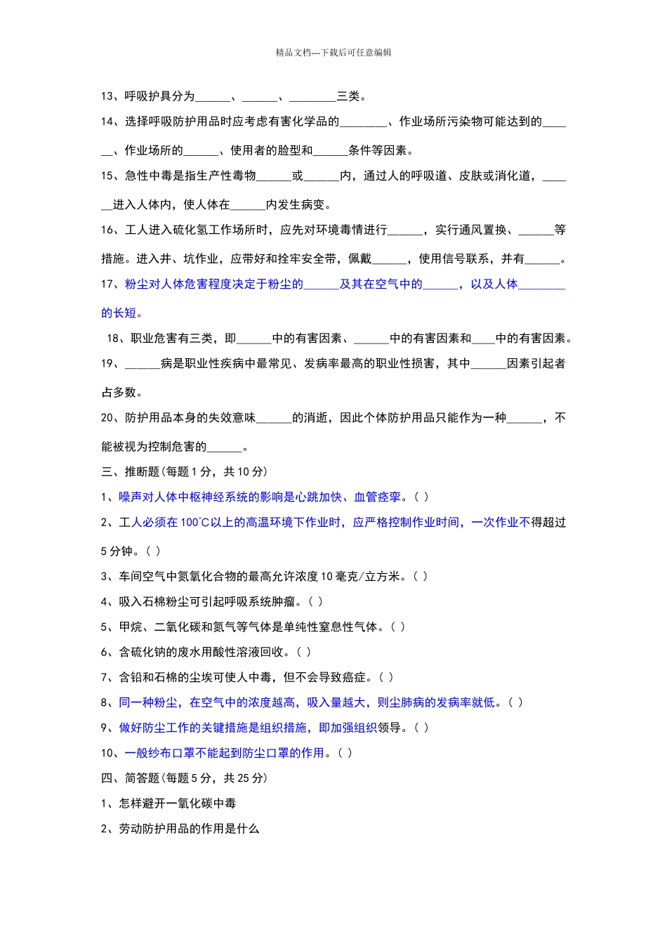 职业健康培训试题_第3页