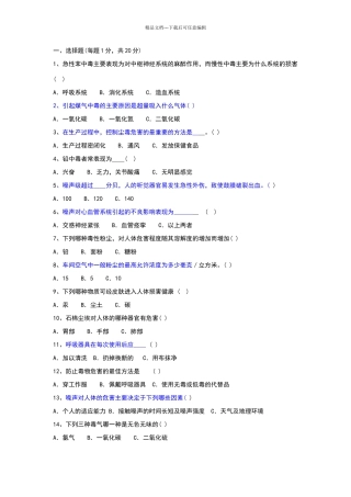 职业健康培训试题