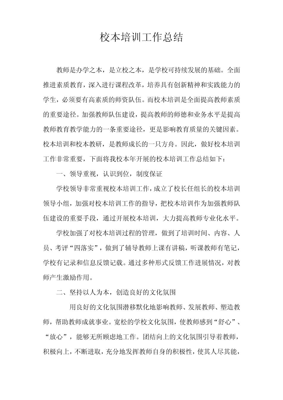 校本培训工作总结_第1页