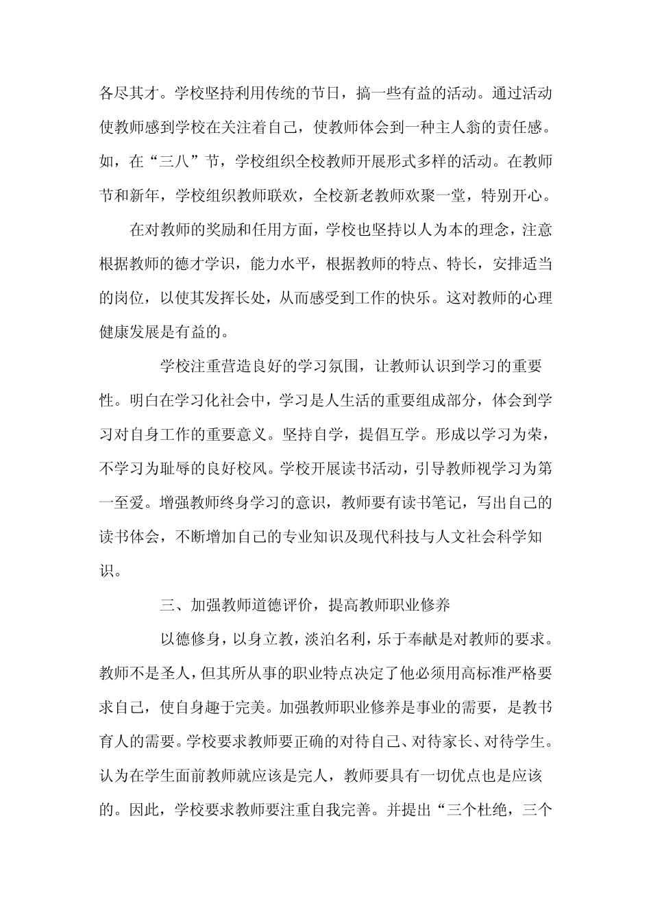 校本培训工作总结_第2页