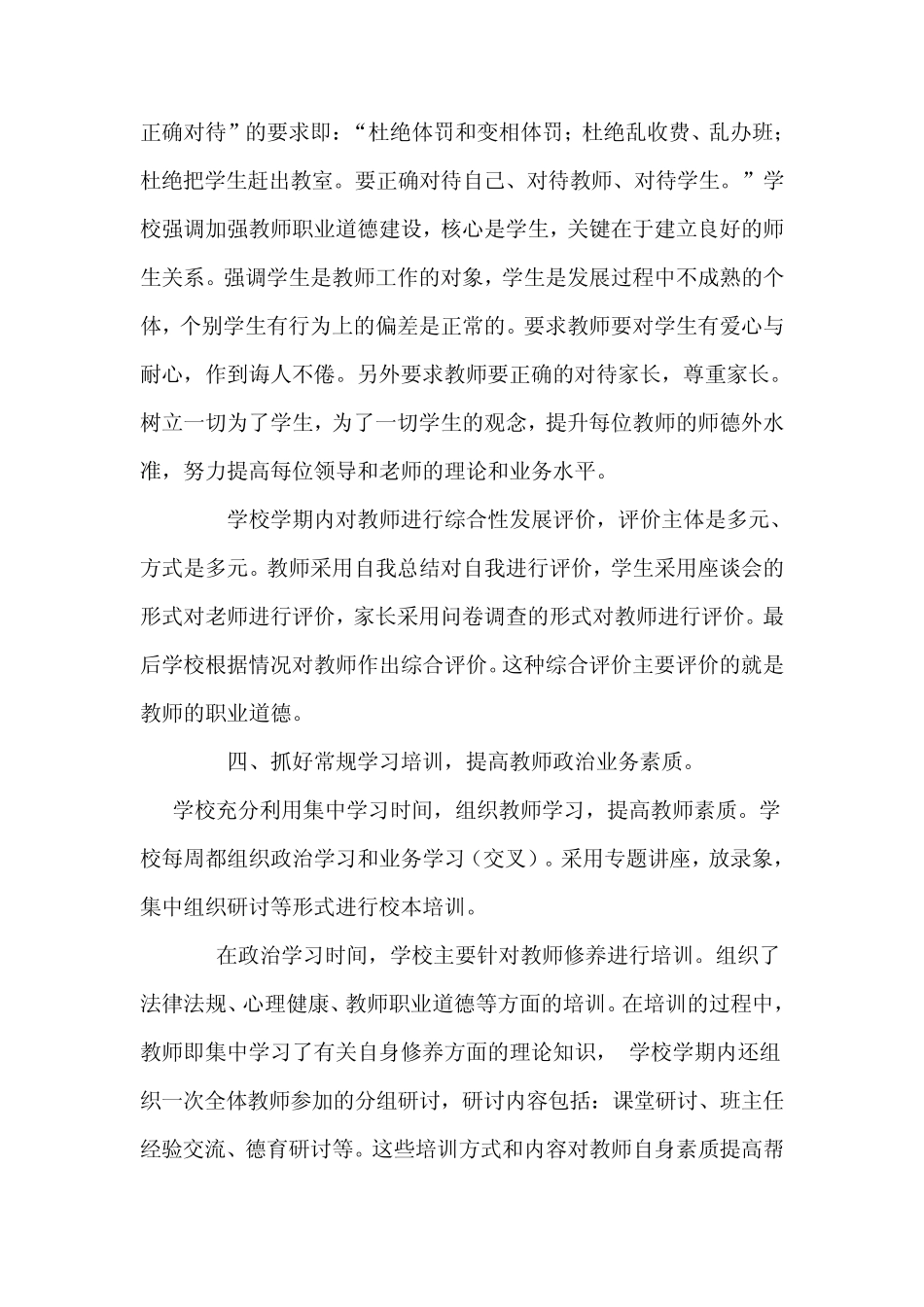 校本培训工作总结_第3页