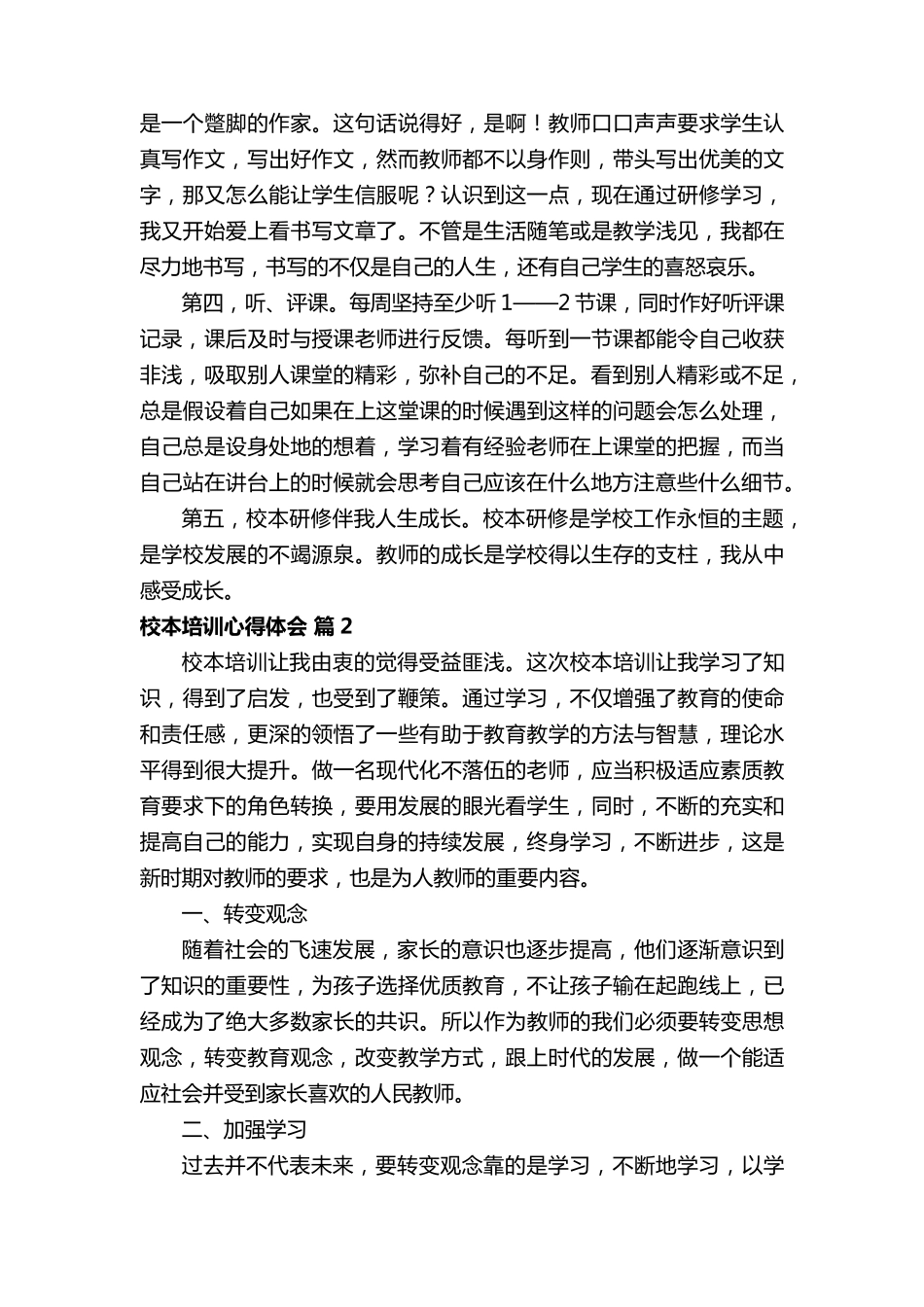 校本培训心得体会(13篇)_第2页