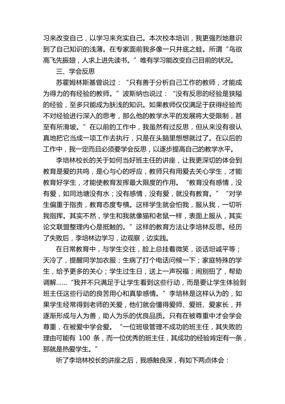 校本培训心得体会(13篇)_第3页