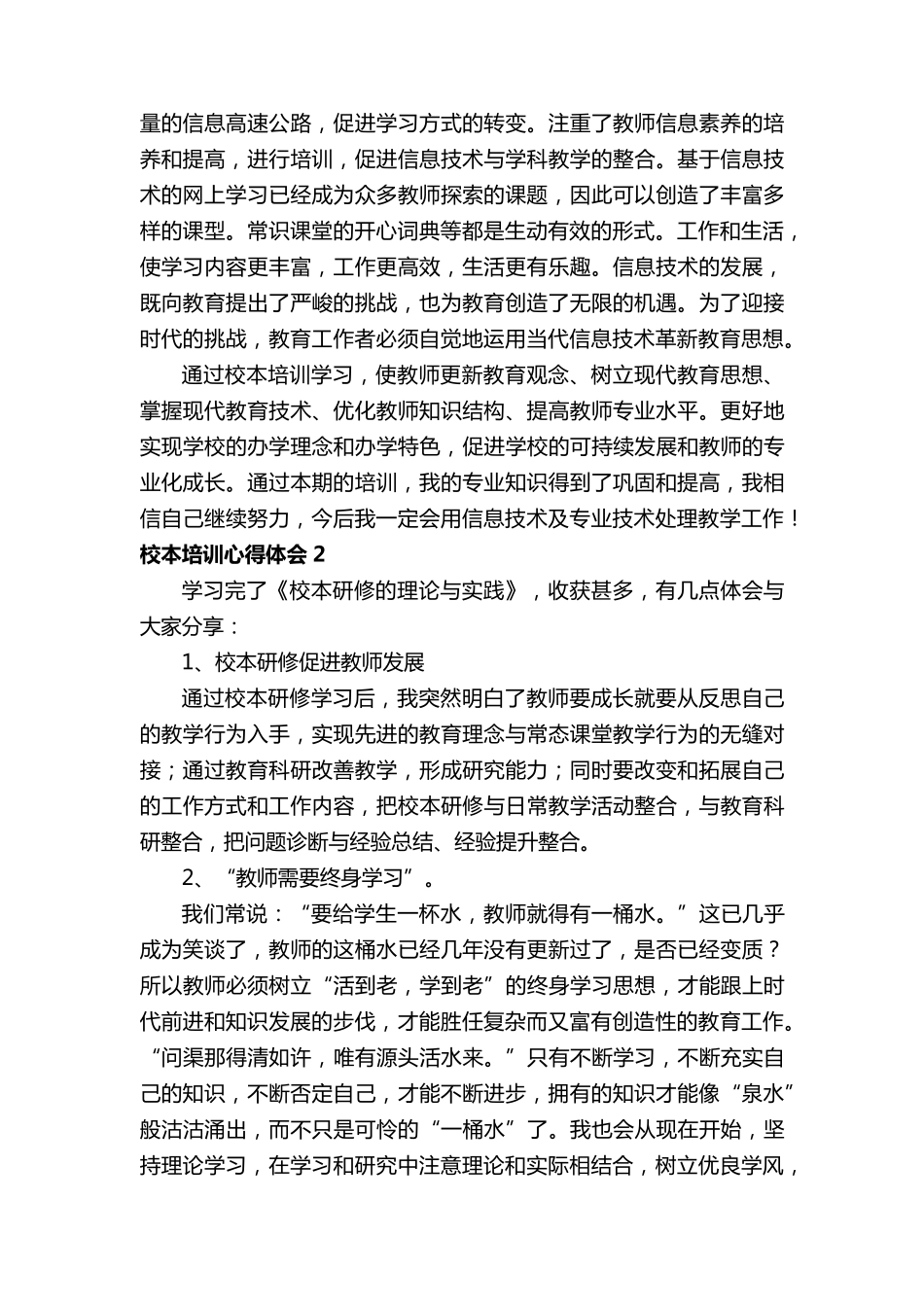 校本培训心得体会(7篇)_第2页