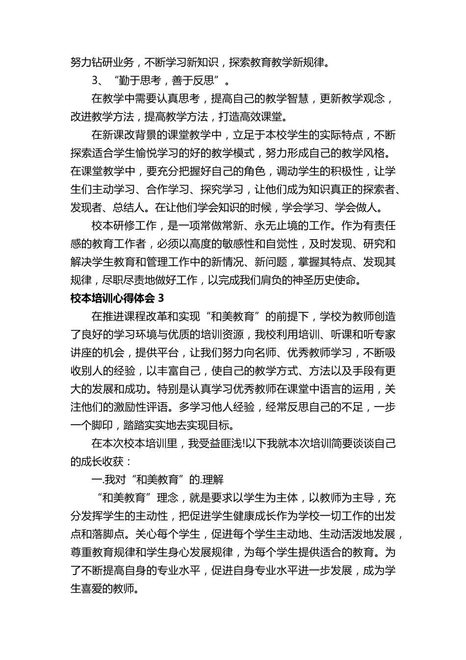 校本培训心得体会(7篇)_第3页