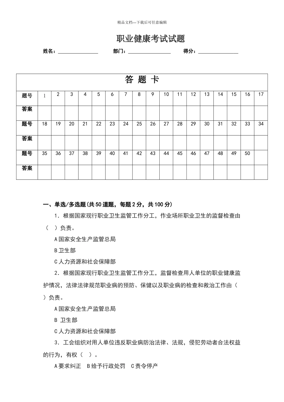 职业健康培训试题及答案-1_第1页