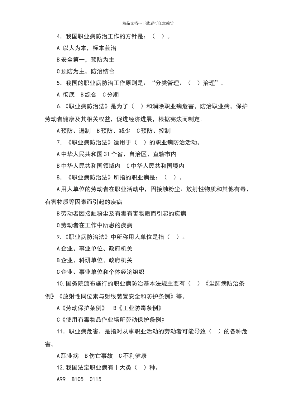 职业健康培训试题及答案-1_第2页