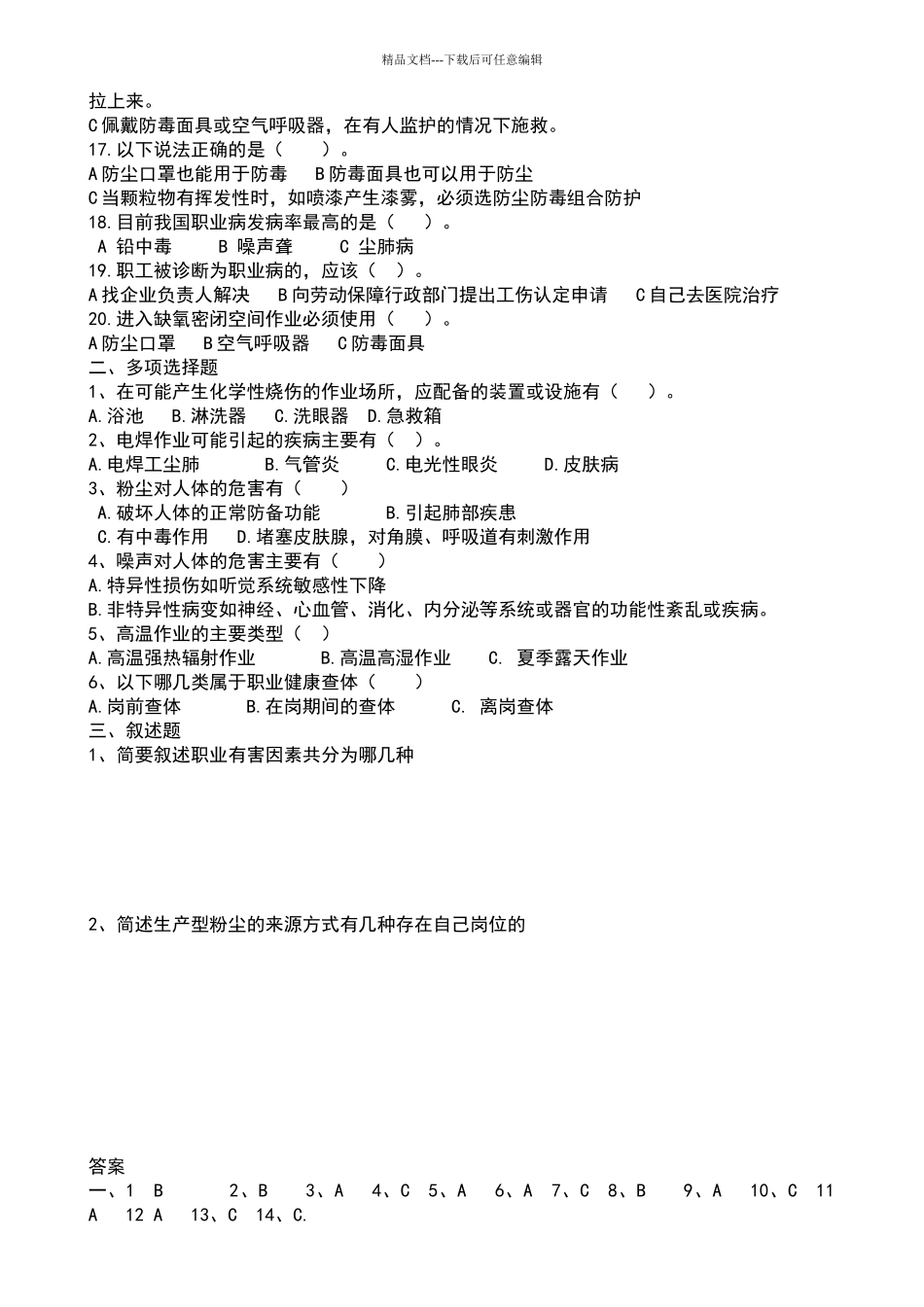 职业健康培训试题及答案_第2页