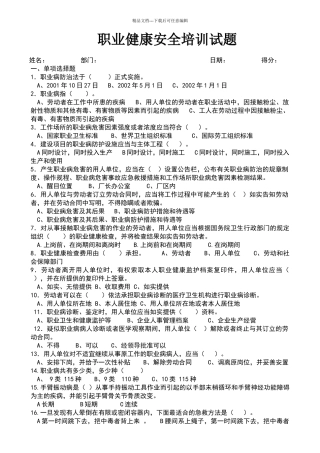职业健康培训试题及答案