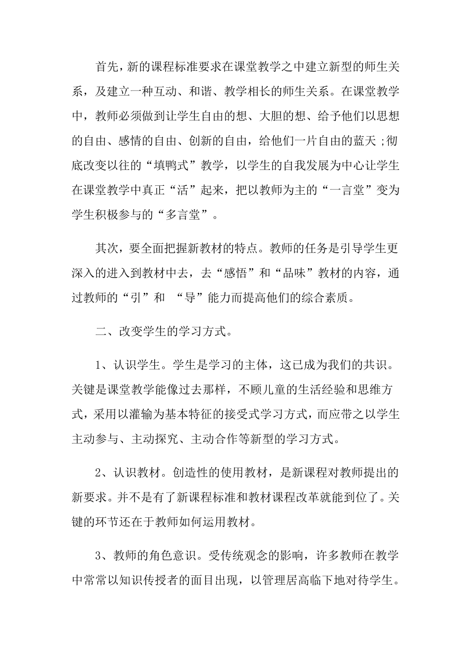 校本培训心得体会15篇_第2页