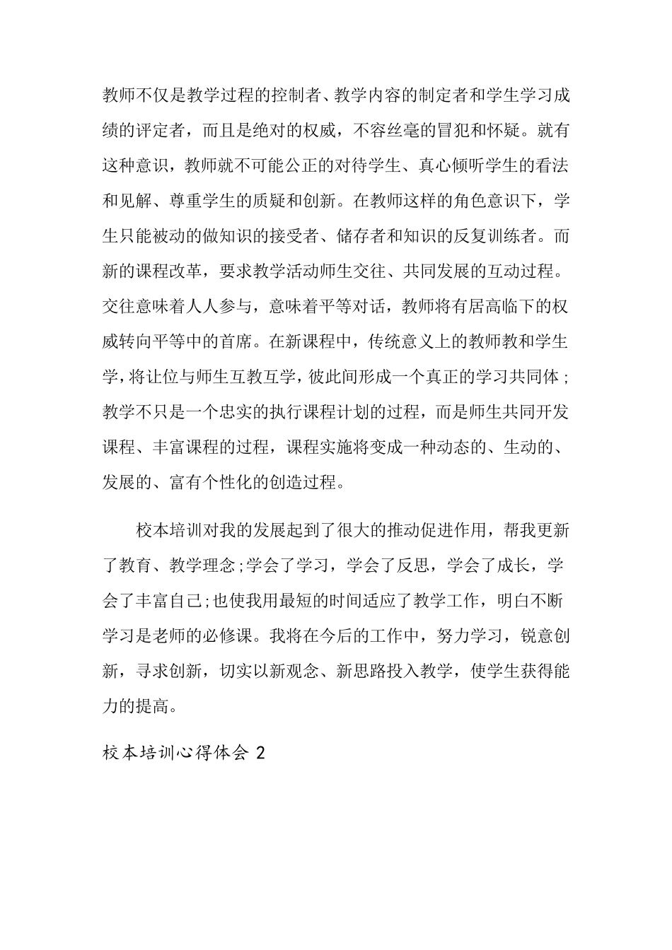 校本培训心得体会15篇_第3页