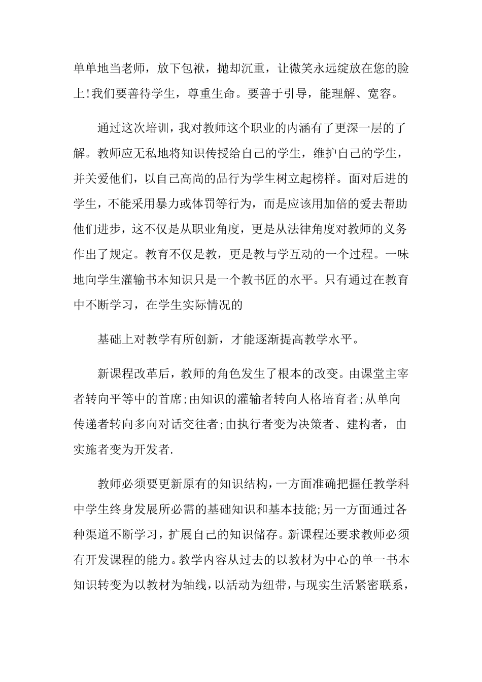 校本培训心得体会4篇_第2页