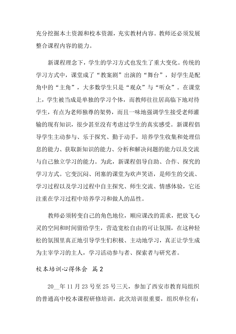 校本培训心得体会4篇_第3页