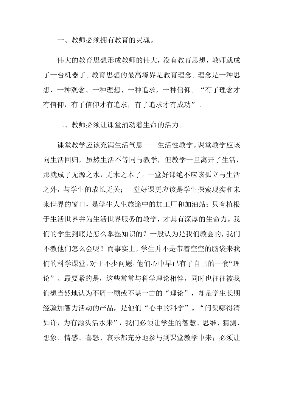 校本培训心得体会十篇_第2页