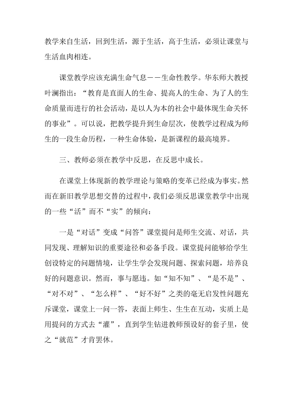 校本培训心得体会十篇_第3页