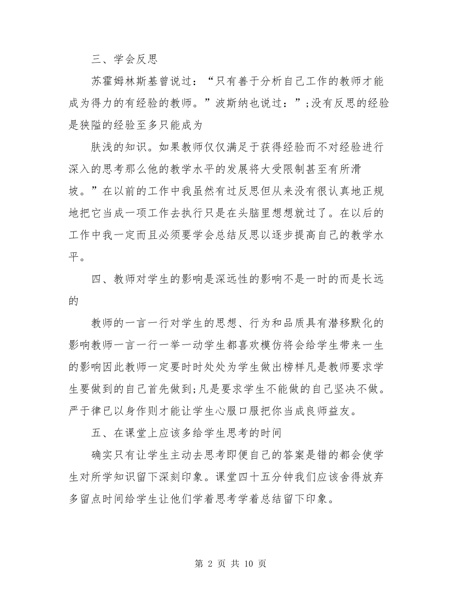 校本培训心得体会总结_第2页