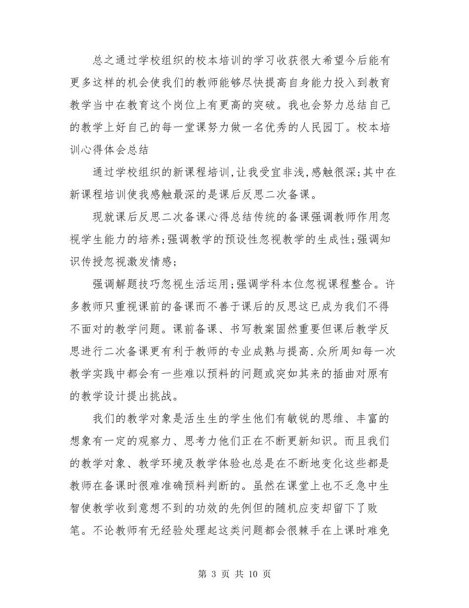 校本培训心得体会总结_第3页
