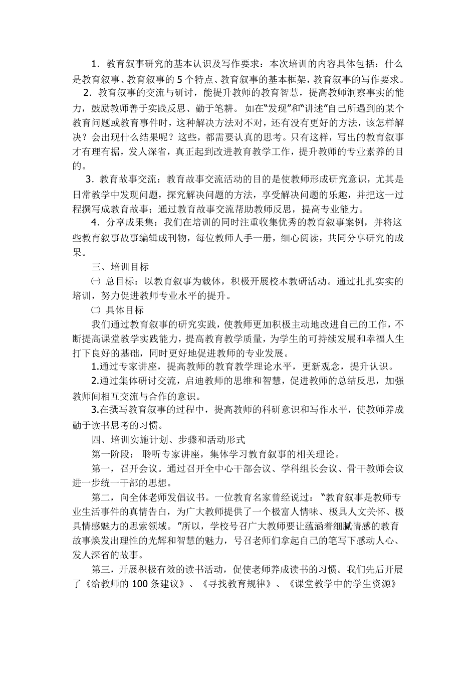 校本培训案例_第2页