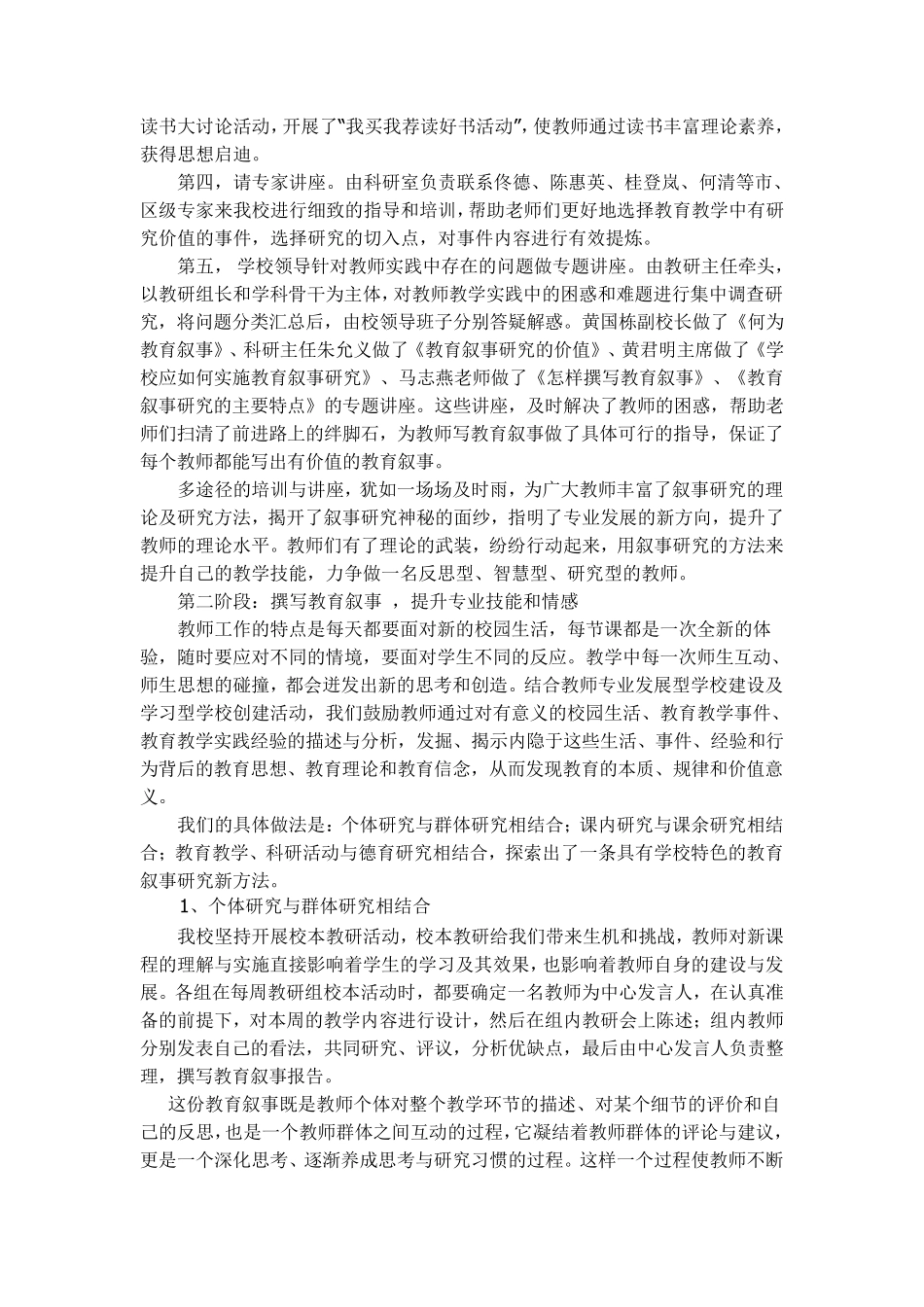 校本培训案例_第3页