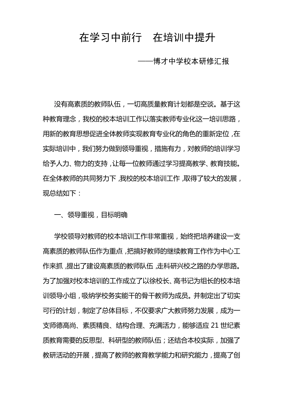 校本培训汇报材料_第1页