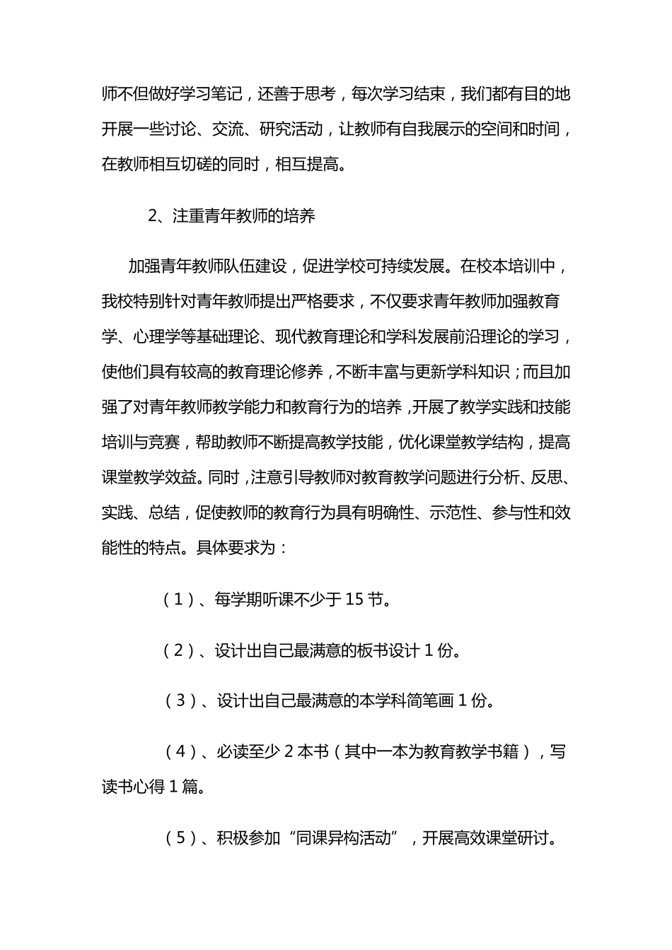 校本培训汇报材料_第3页