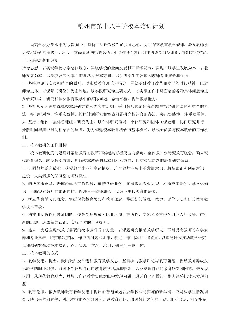 校本培训计划_第2页