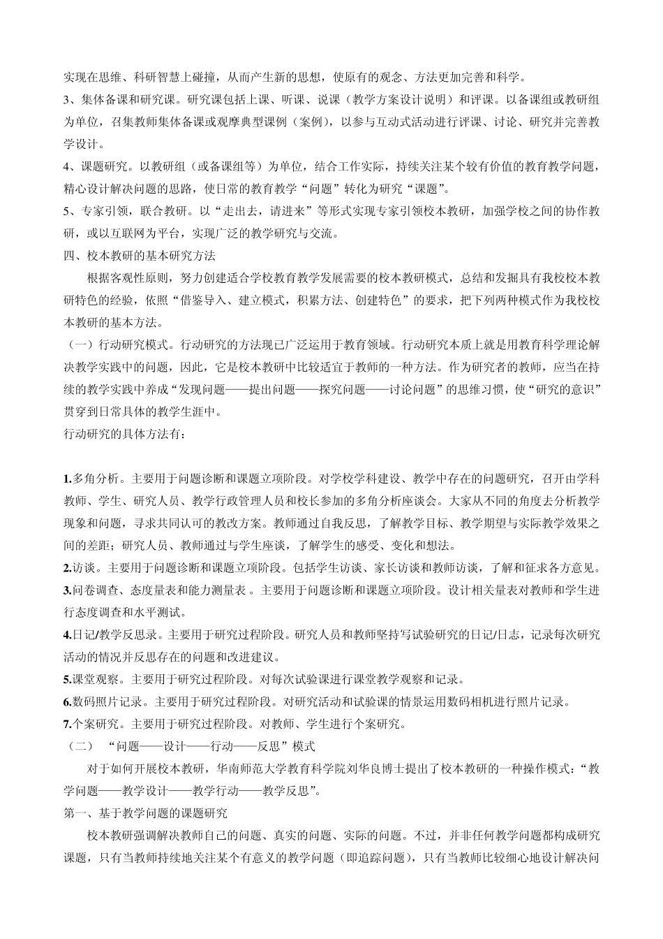 校本培训计划_第3页