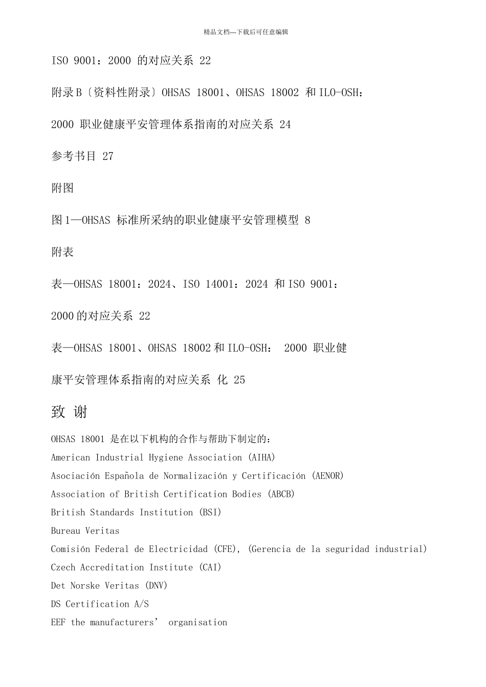 职业健康安全管理体系要求_第2页