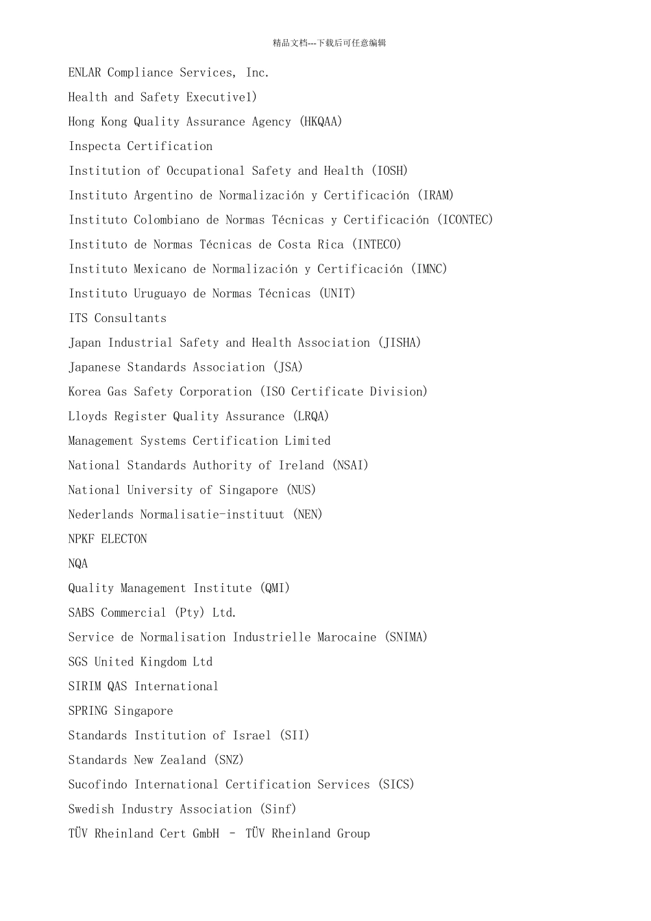 职业健康安全管理体系要求_第3页