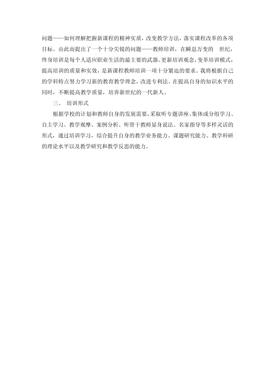 校本培训计划与总结_第2页