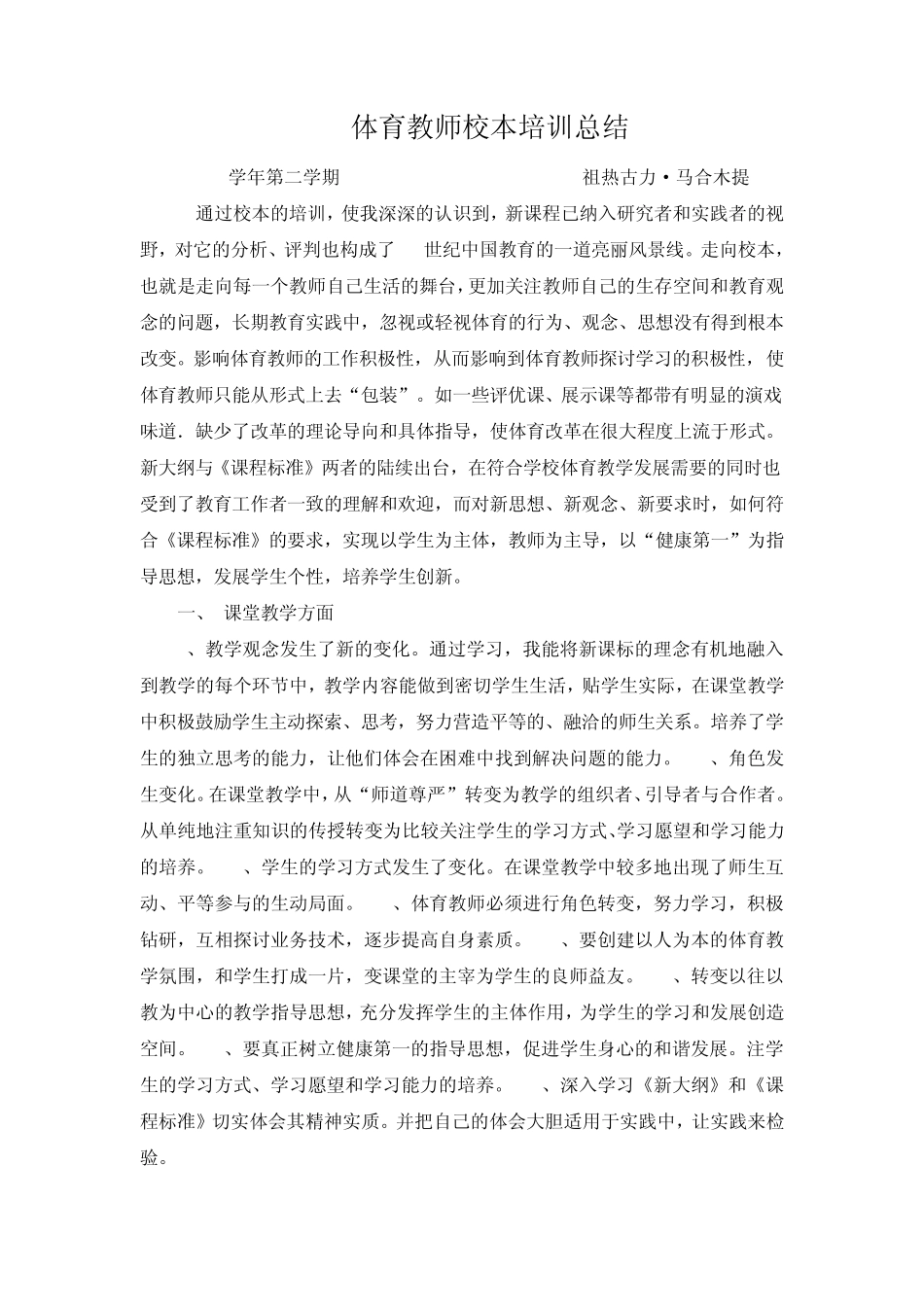 校本培训计划与总结_第3页