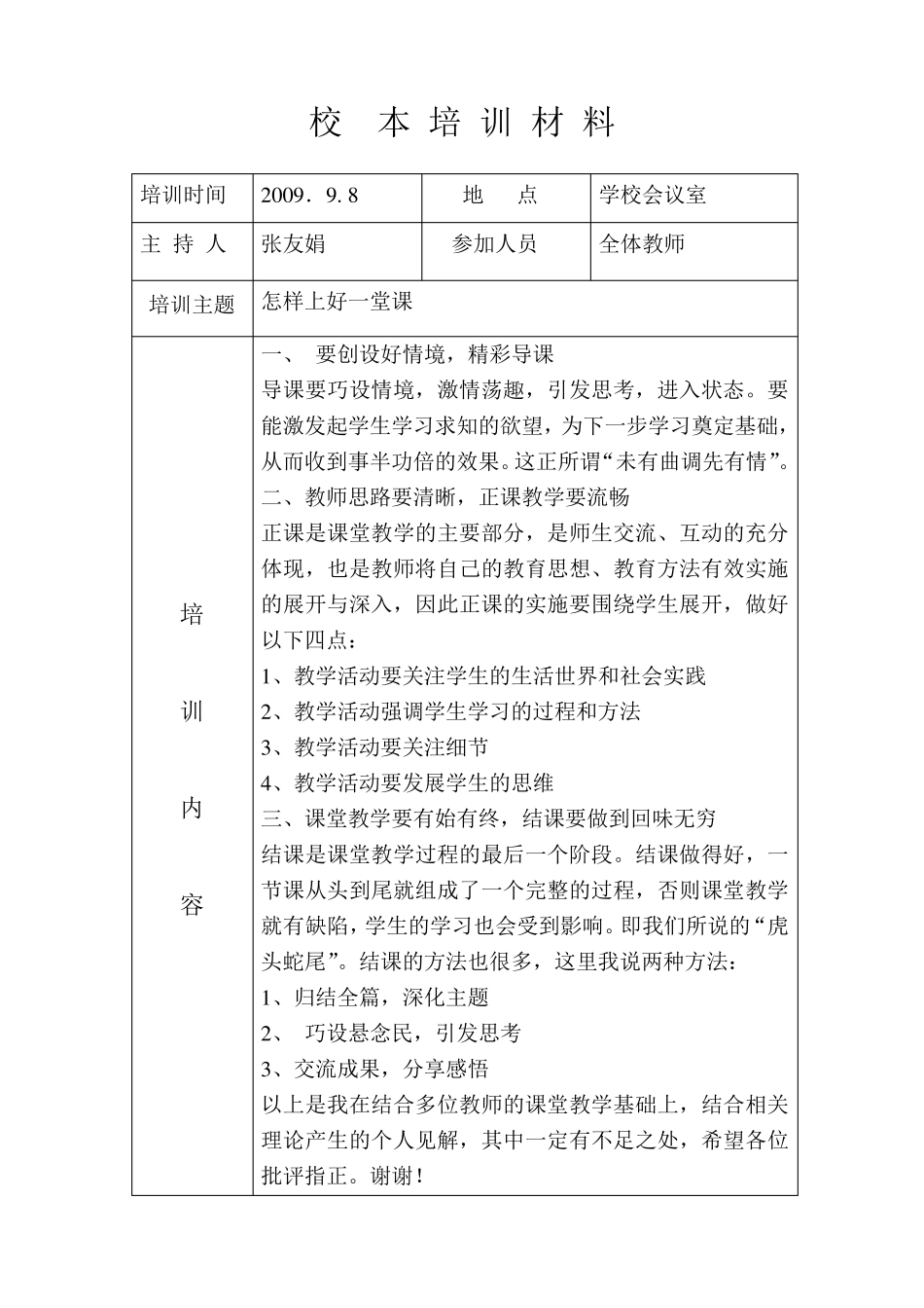 校本培训记录_第1页