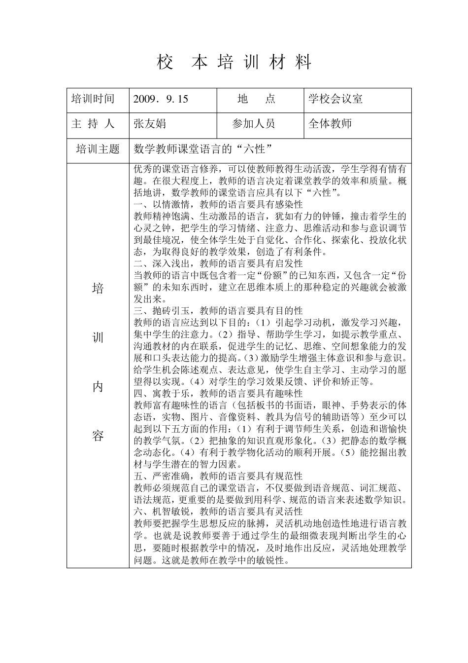 校本培训记录_第2页