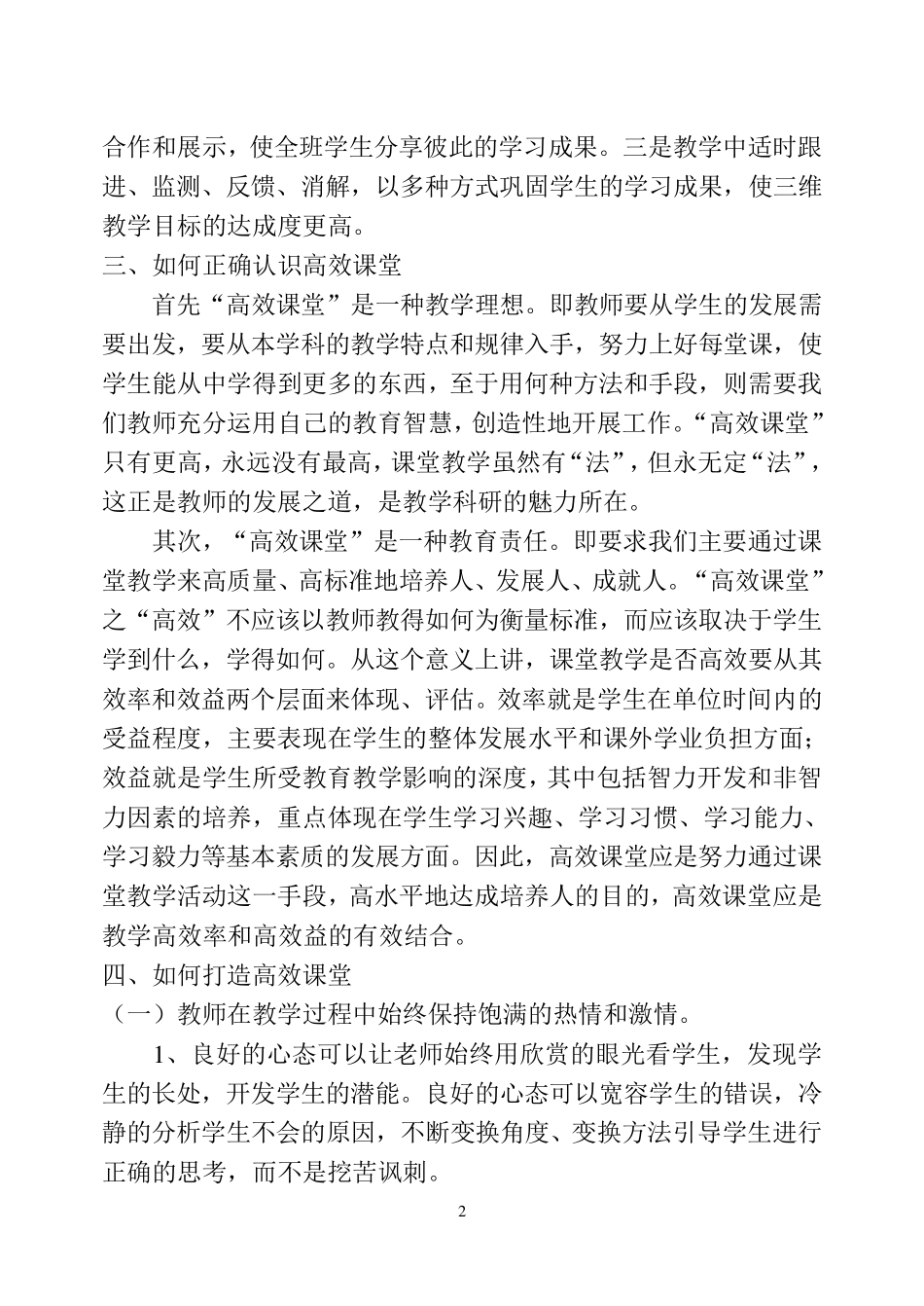 校本培训讲座(高效课堂)_第2页