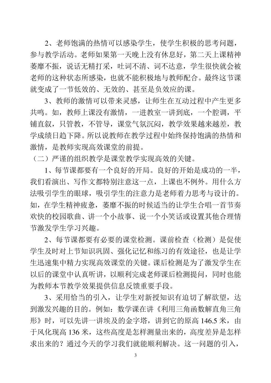 校本培训讲座(高效课堂)_第3页